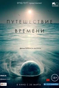  Путешествие времени  смотреть онлайн на лордфильм