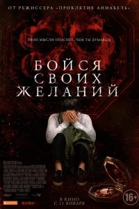  Бойся своих желаний  смотреть онлайн на лордфильм